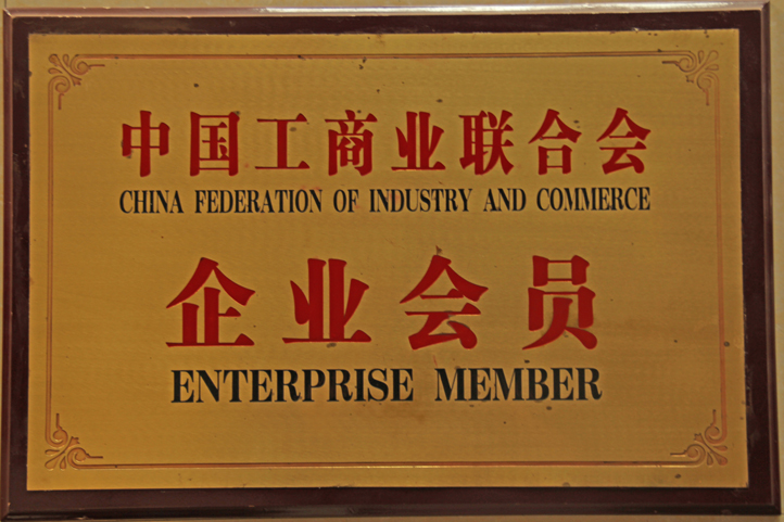 中国工商业联合会企业